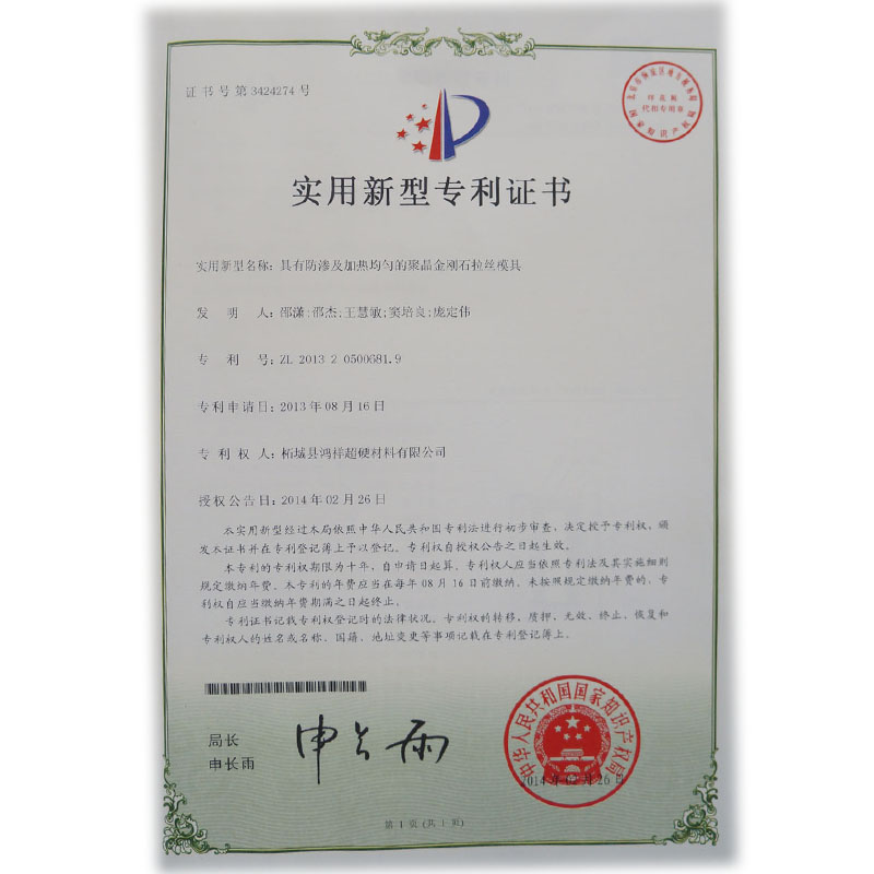 聚晶金刚石拉丝模具