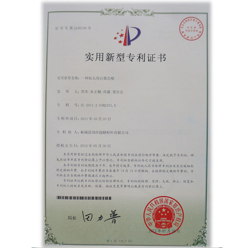 钻头用石墨芯模