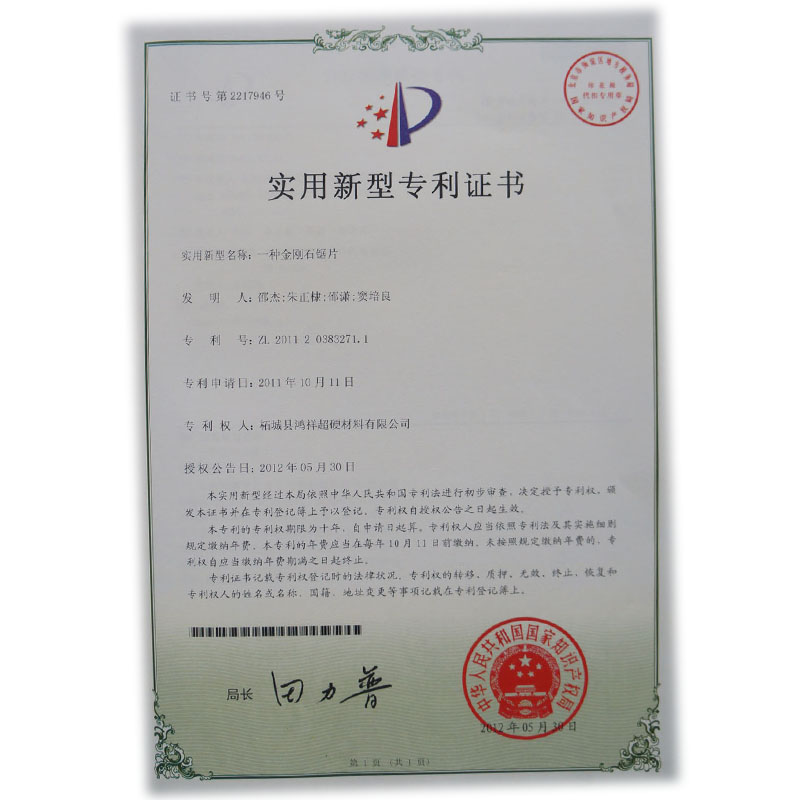 金刚石锯片