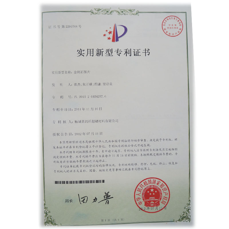 金刚石锯片